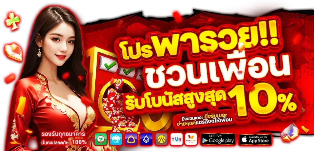 Invite others to receive an additional 10%