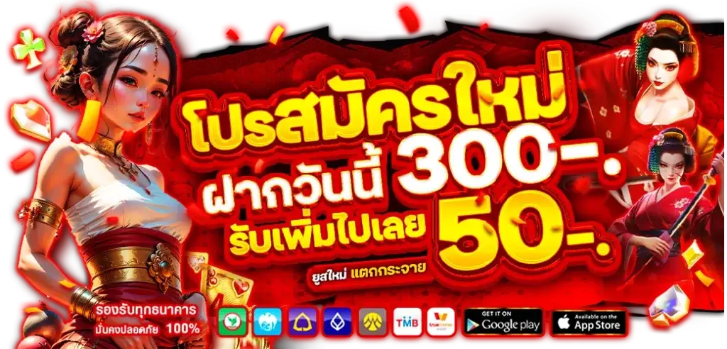 New members deposit 300 and receive an additional 50.