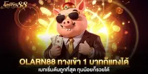 olarn88 entrance: You can bet with just 1 baht.
